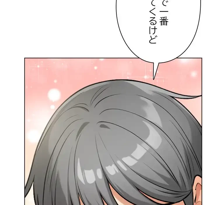 カップルゲーム 第14話 - 48