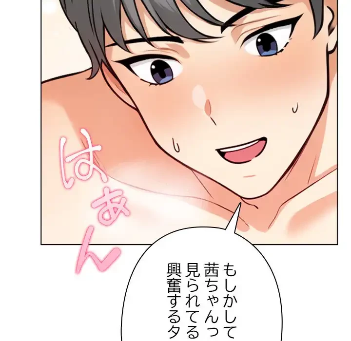 カップルゲーム 第14話 - 49