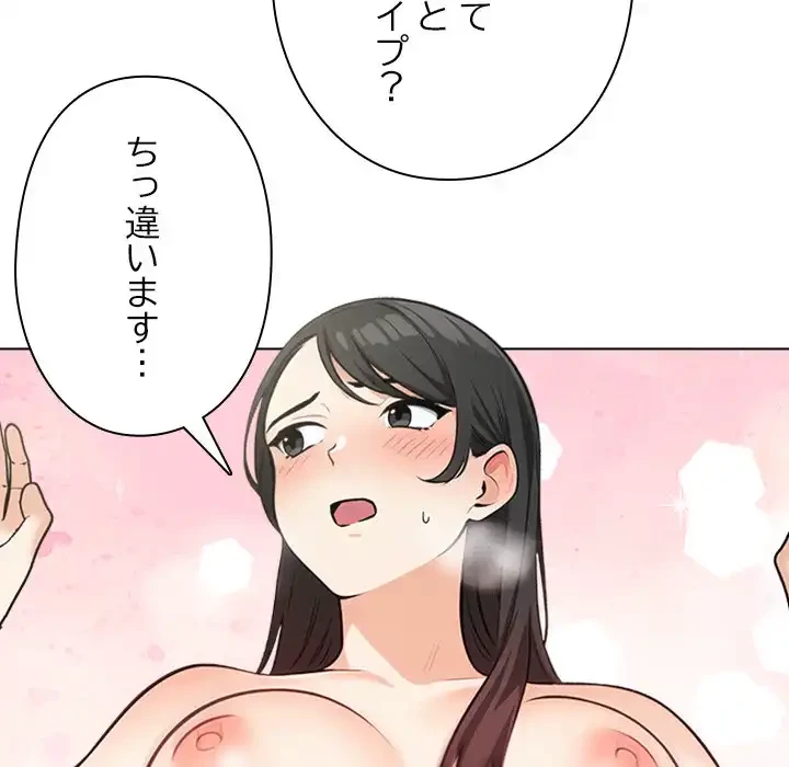 カップルゲーム 第14話 - 50