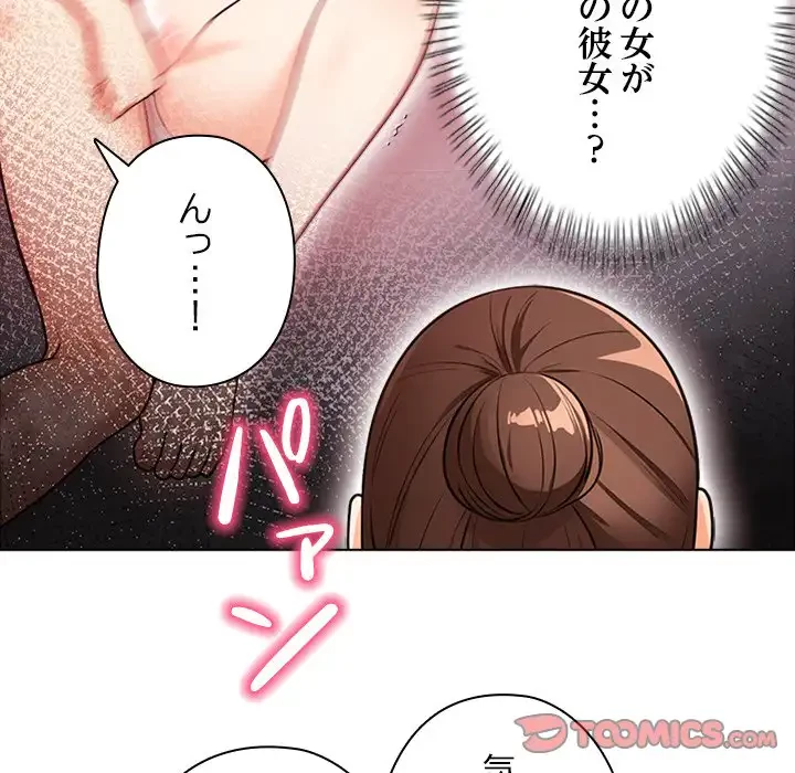 カップルゲーム 第14話 - 57