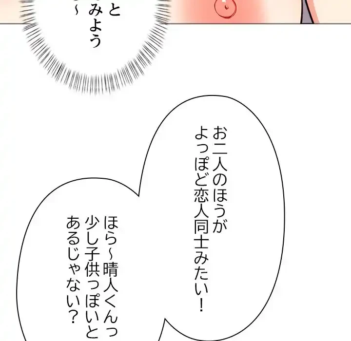 カップルゲーム 第14話 - 60