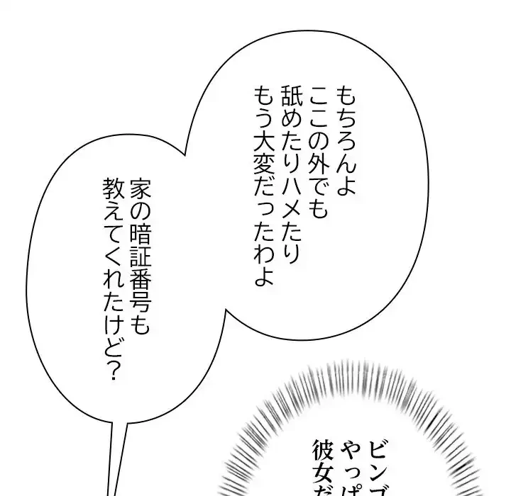 カップルゲーム 第14話 - 66