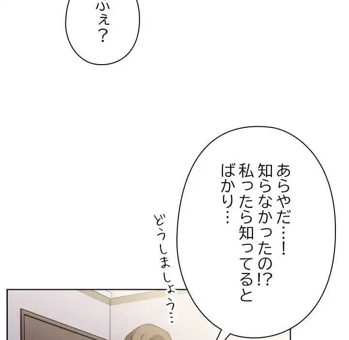 カップルゲーム 第14話 - 69