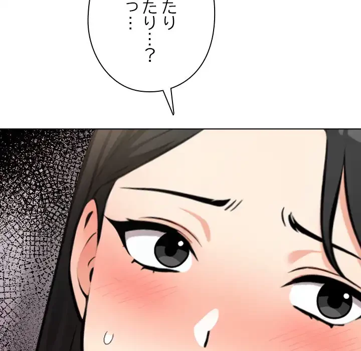 カップルゲーム 第14話 - 72