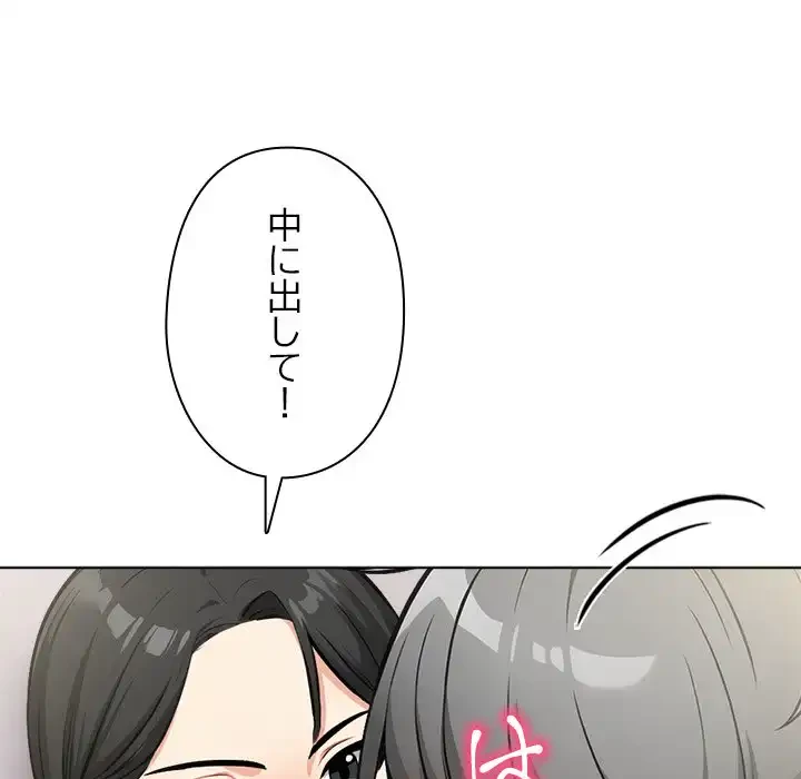 カップルゲーム 第14話 - 76