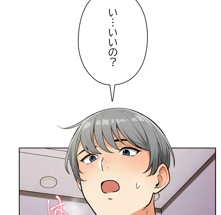 カップルゲーム 第14話 - 79