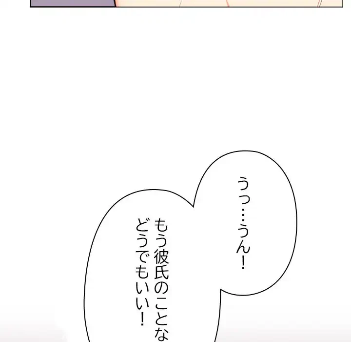 カップルゲーム 第14話 - 81
