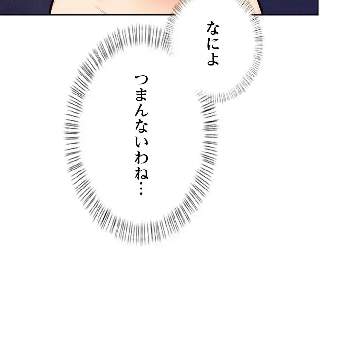 カップルゲーム 第14話 - 87
