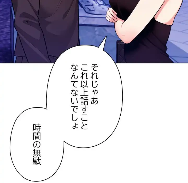 カップルゲーム 第14話 - 135