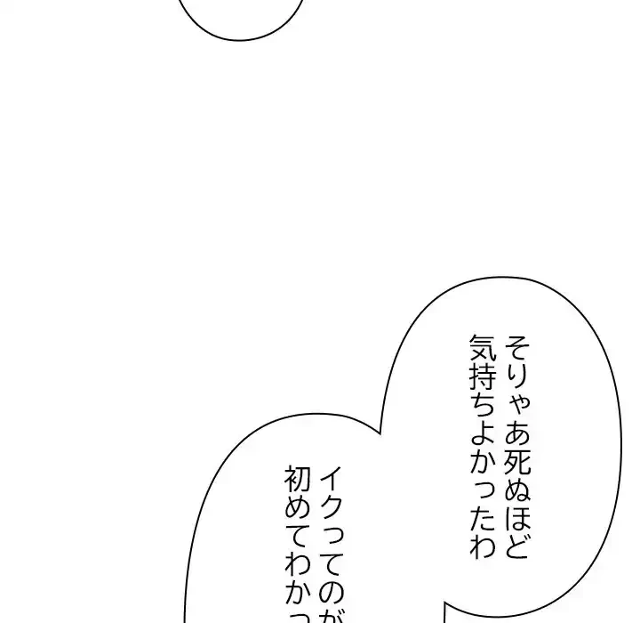 カップルゲーム 第14話 - 141