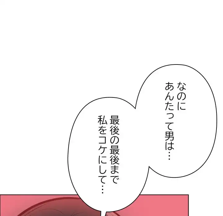 カップルゲーム 第15話 - 31
