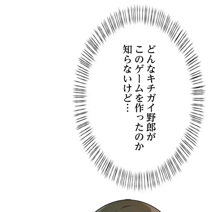 カップルゲーム 第15話 - 75