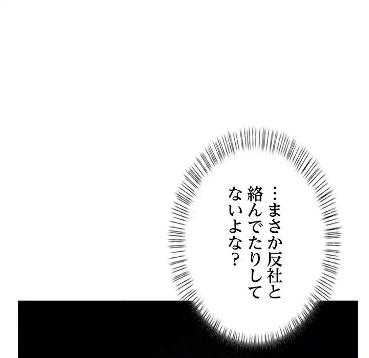 カップルゲーム 第15話 - 82