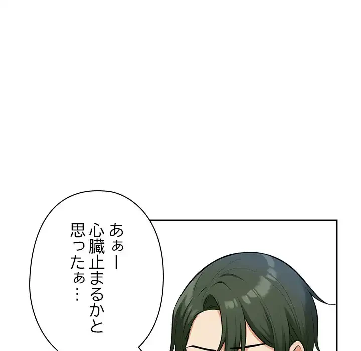 カップルゲーム 第15話 - 91