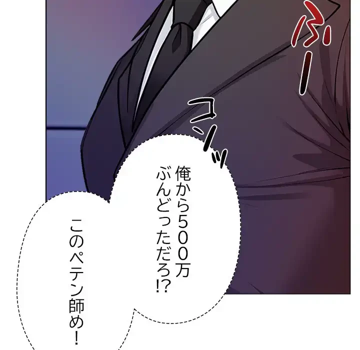カップルゲーム 第15話 - 100