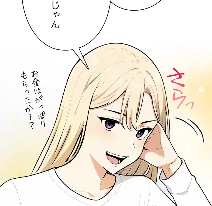 カップルゲーム 第15話 - 105