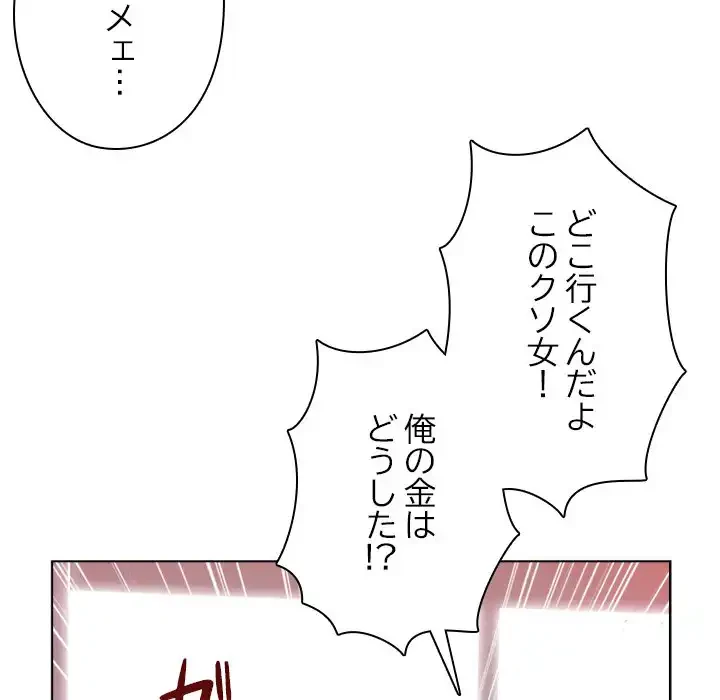 カップルゲーム 第15話 - 110