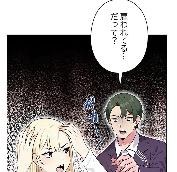 カップルゲーム 第15話 - 116