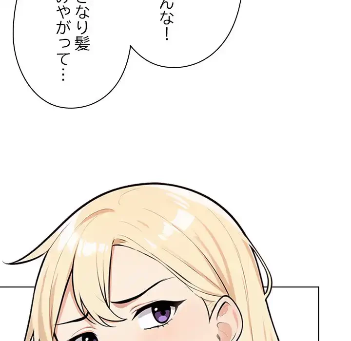 カップルゲーム 第15話 - 118
