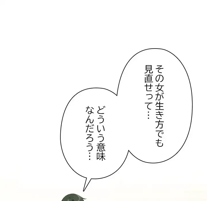カップルゲーム 第15話 - 128