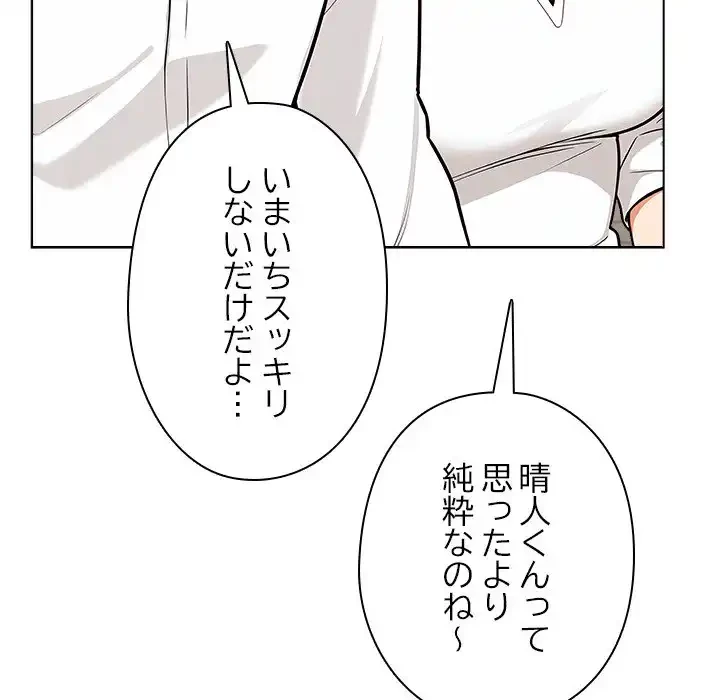 カップルゲーム 第15話 - 134
