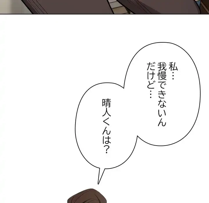 カップルゲーム 第15話 - 137