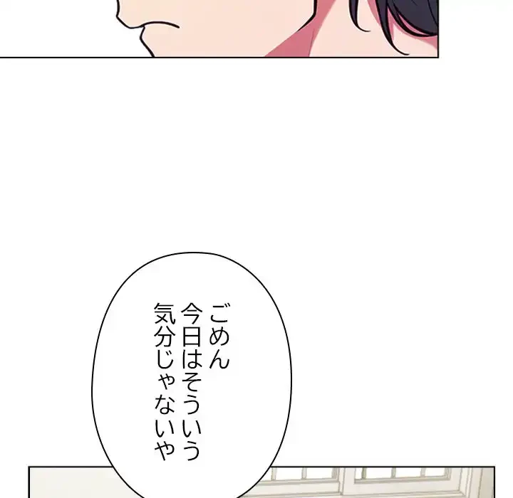 カップルゲーム 第15話 - 141