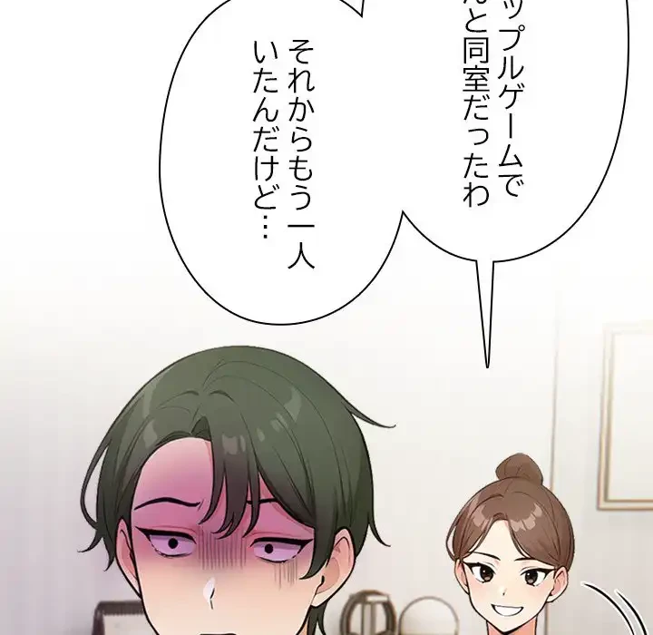 カップルゲーム 第15話 - 148