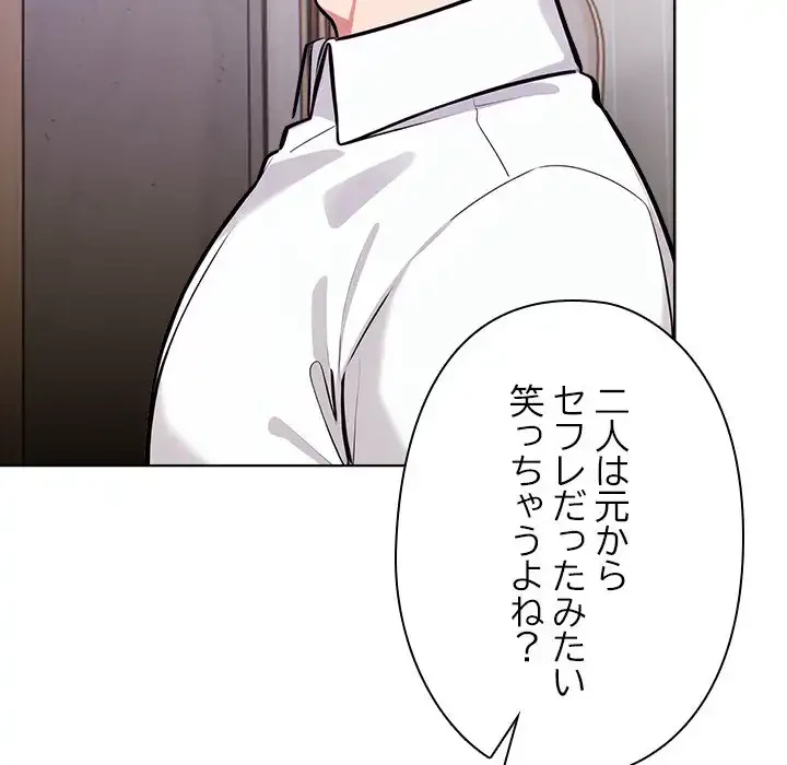 カップルゲーム 第15話 - 155