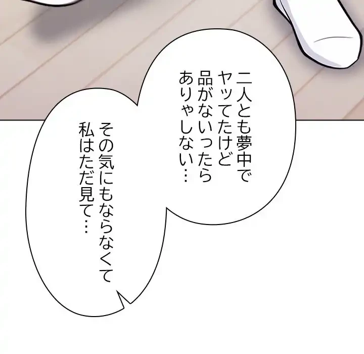 カップルゲーム 第15話 - 157
