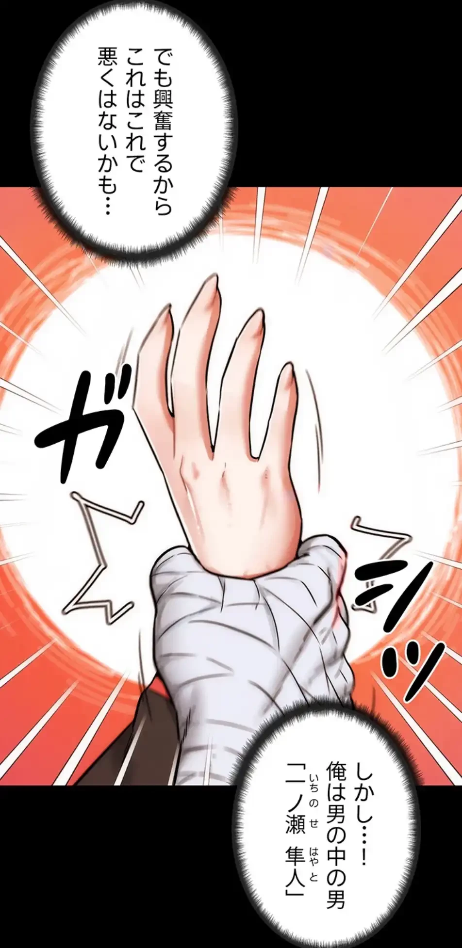 リア女攻略スキル 第1話 - 34