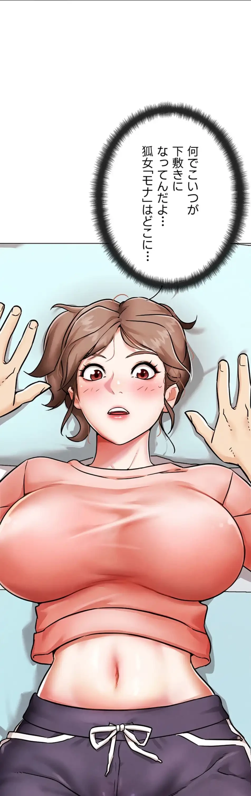 リア女攻略スキル 第1話 - 48