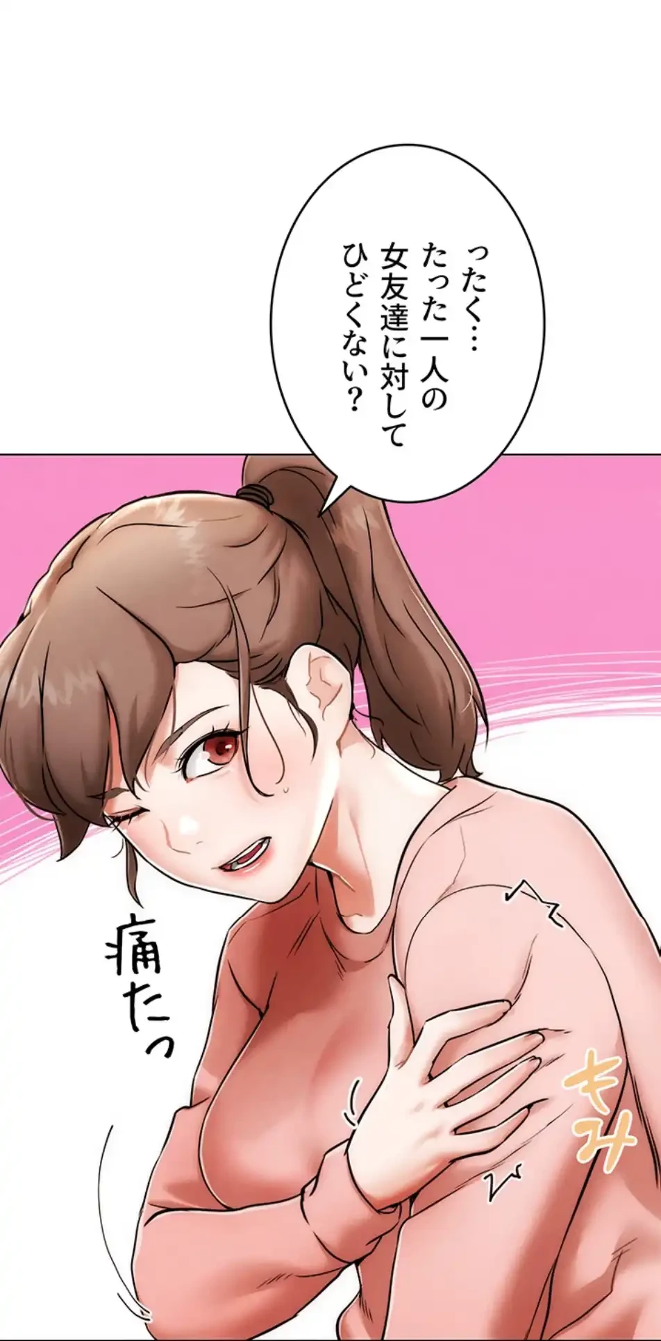 リア女攻略スキル 第1話 - 52