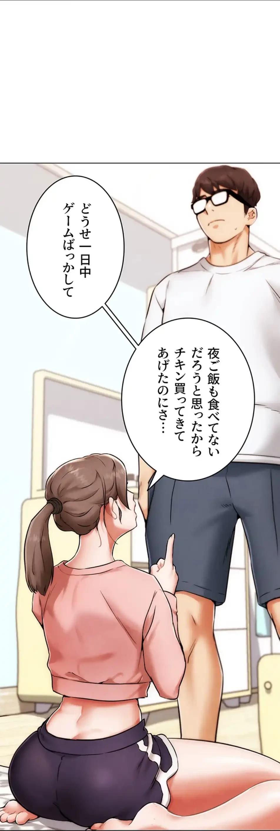 リア女攻略スキル 第1話 - 53