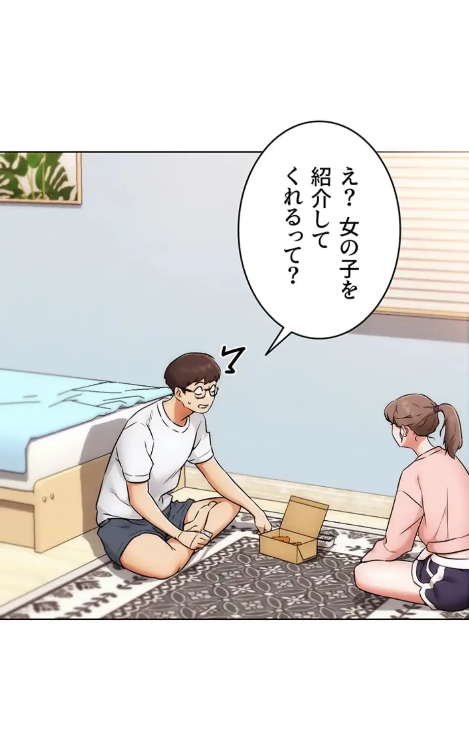 リア女攻略スキル 第1話 - 58