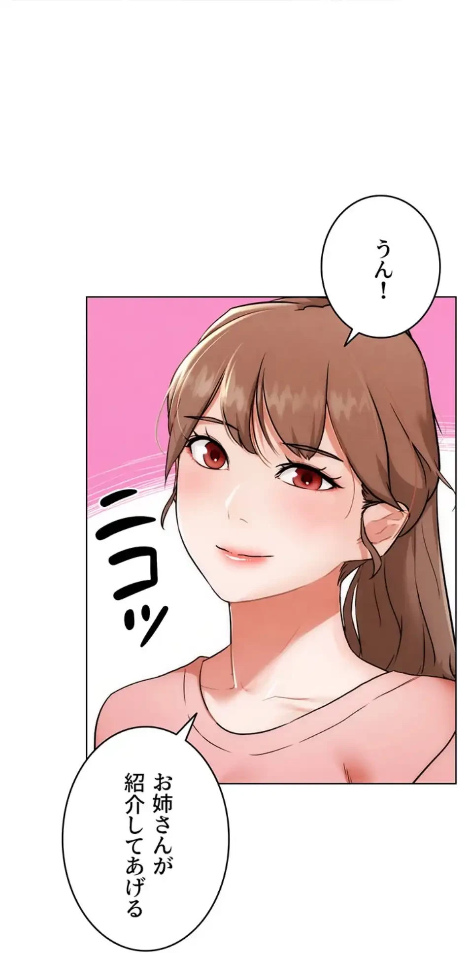 リア女攻略スキル 第1話 - 60