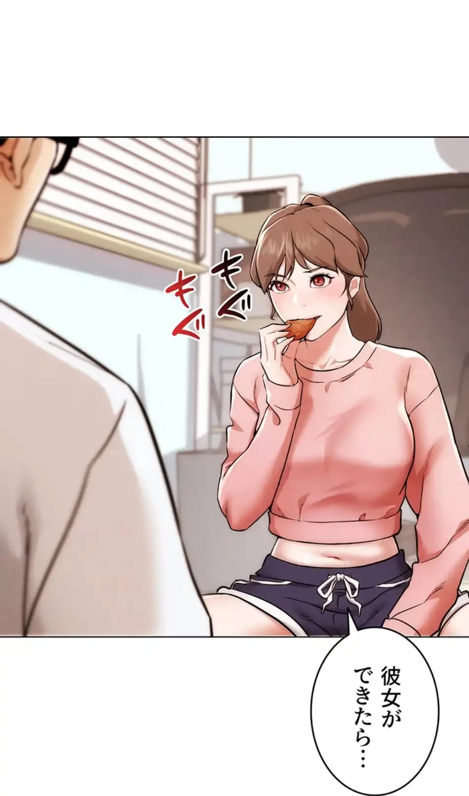 リア女攻略スキル 第1話 - 61