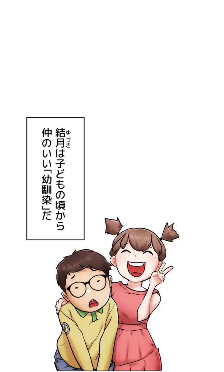 リア女攻略スキル 第1話 - 64