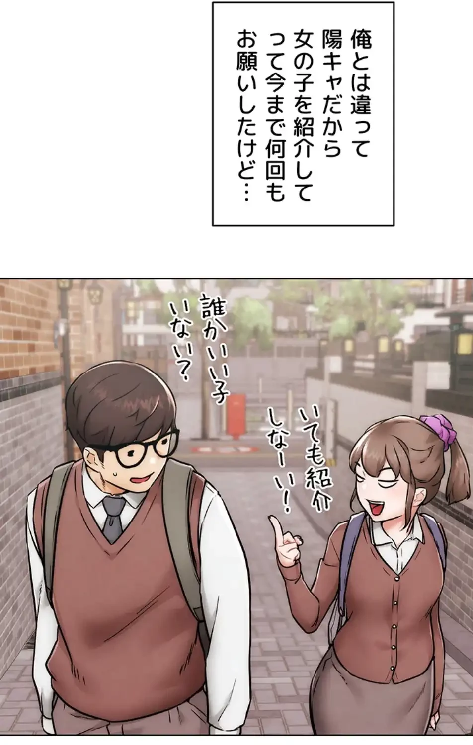 リア女攻略スキル 第1話 - 66