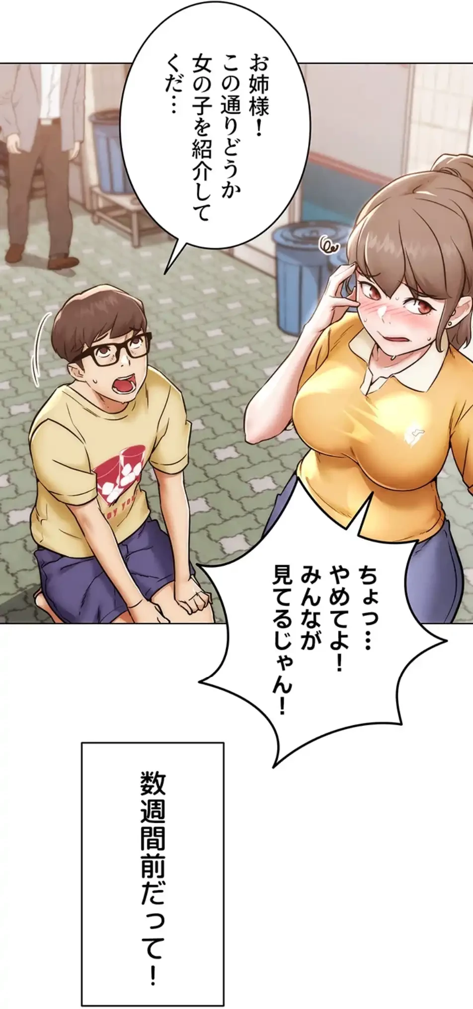 リア女攻略スキル 第1話 - 68