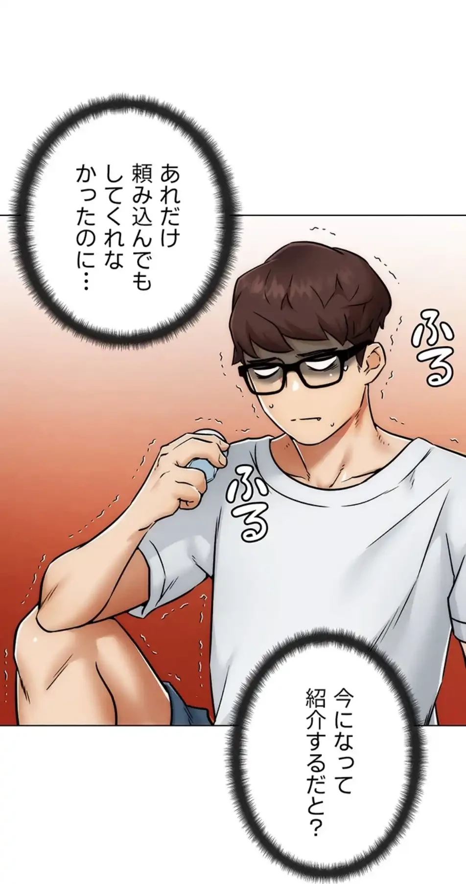 リア女攻略スキル 第1話 - 69