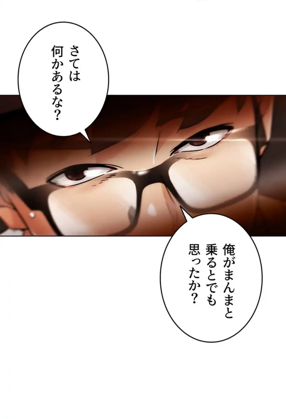 リア女攻略スキル 第1話 - 70