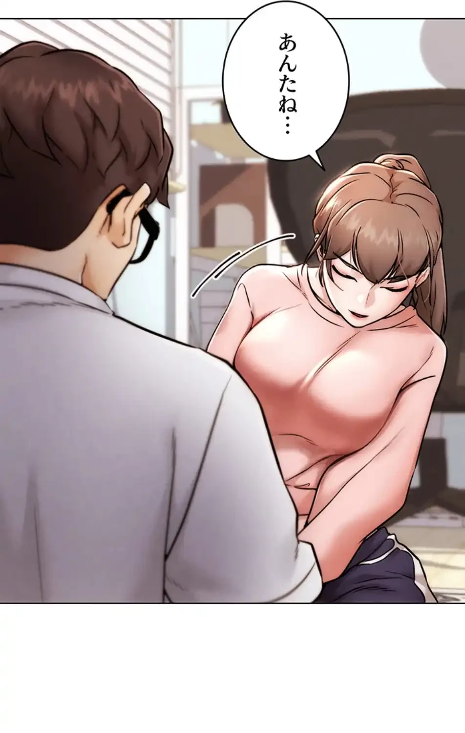 リア女攻略スキル 第1話 - 72