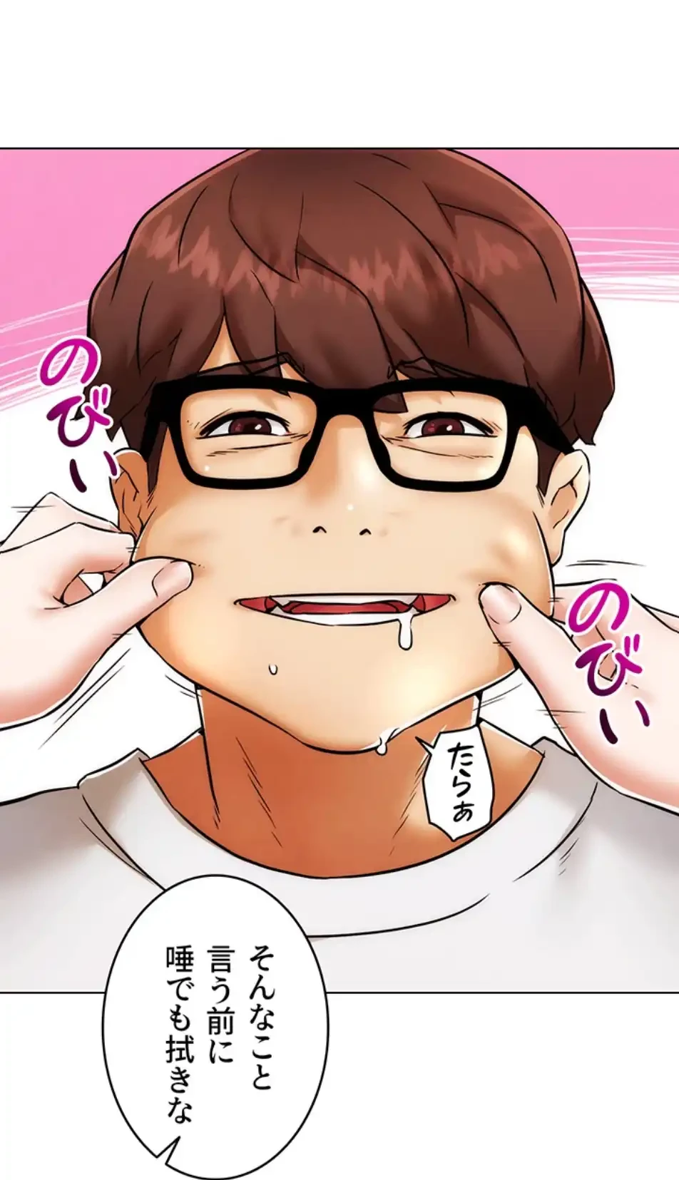 リア女攻略スキル 第1話 - 73