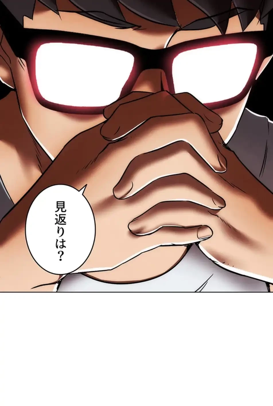 リア女攻略スキル 第1話 - 76