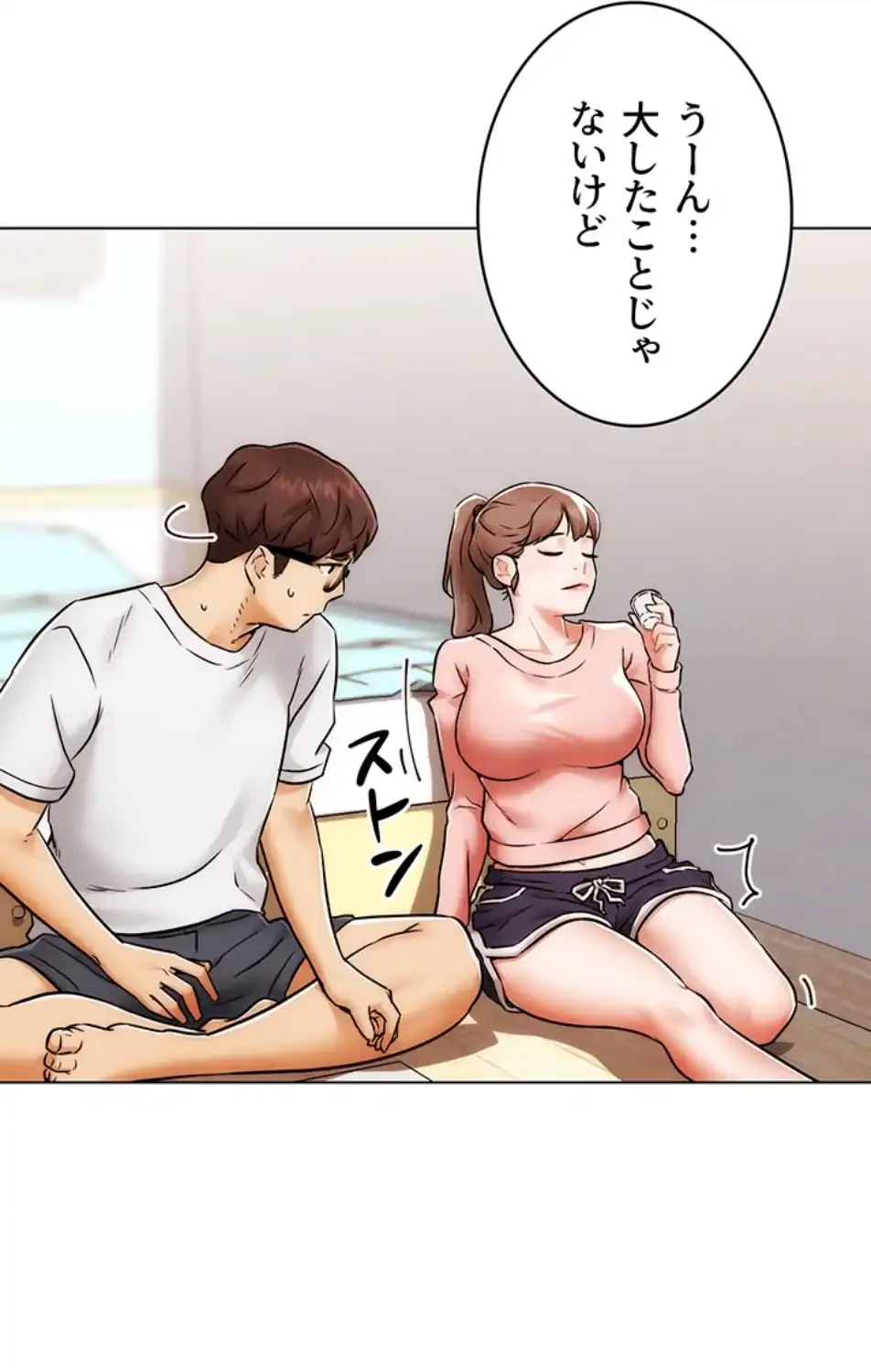 リア女攻略スキル 第1話 - 77