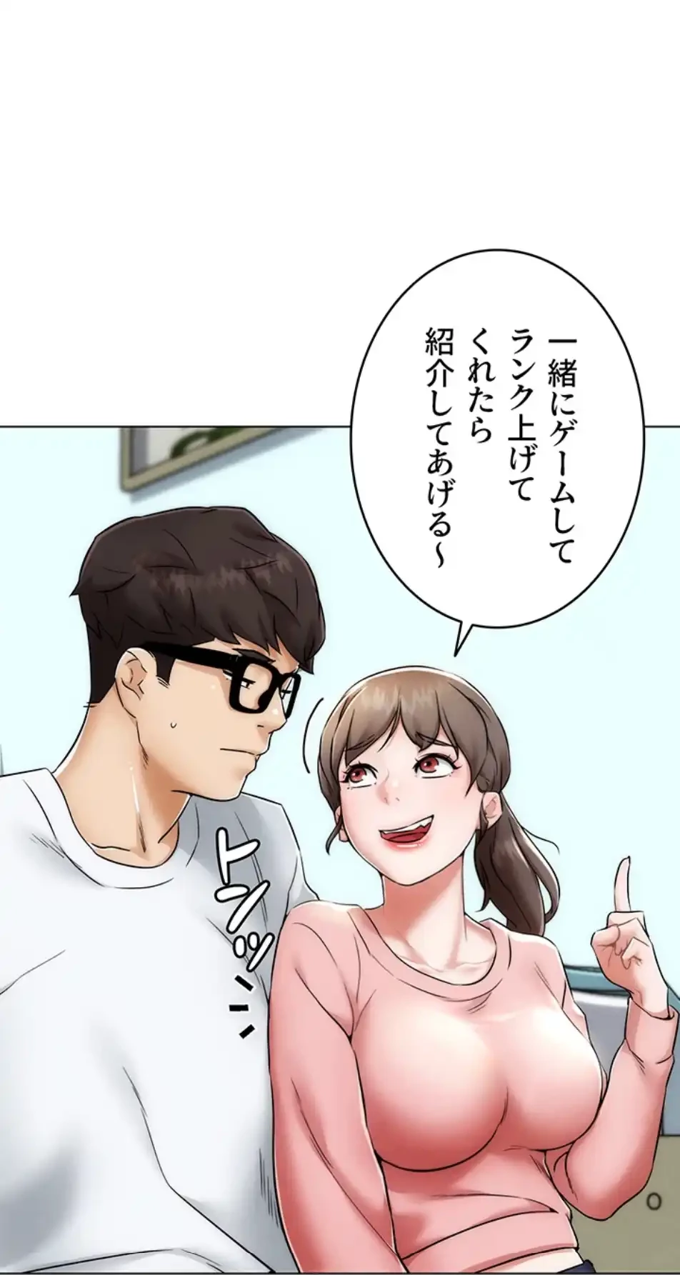 リア女攻略スキル 第1話 - 78