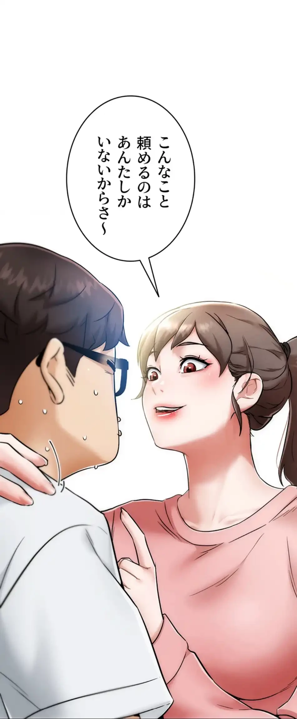 リア女攻略スキル 第1話 - 79