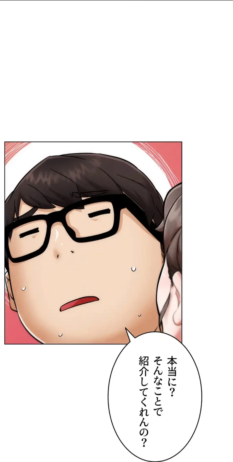 リア女攻略スキル 第1話 - 80