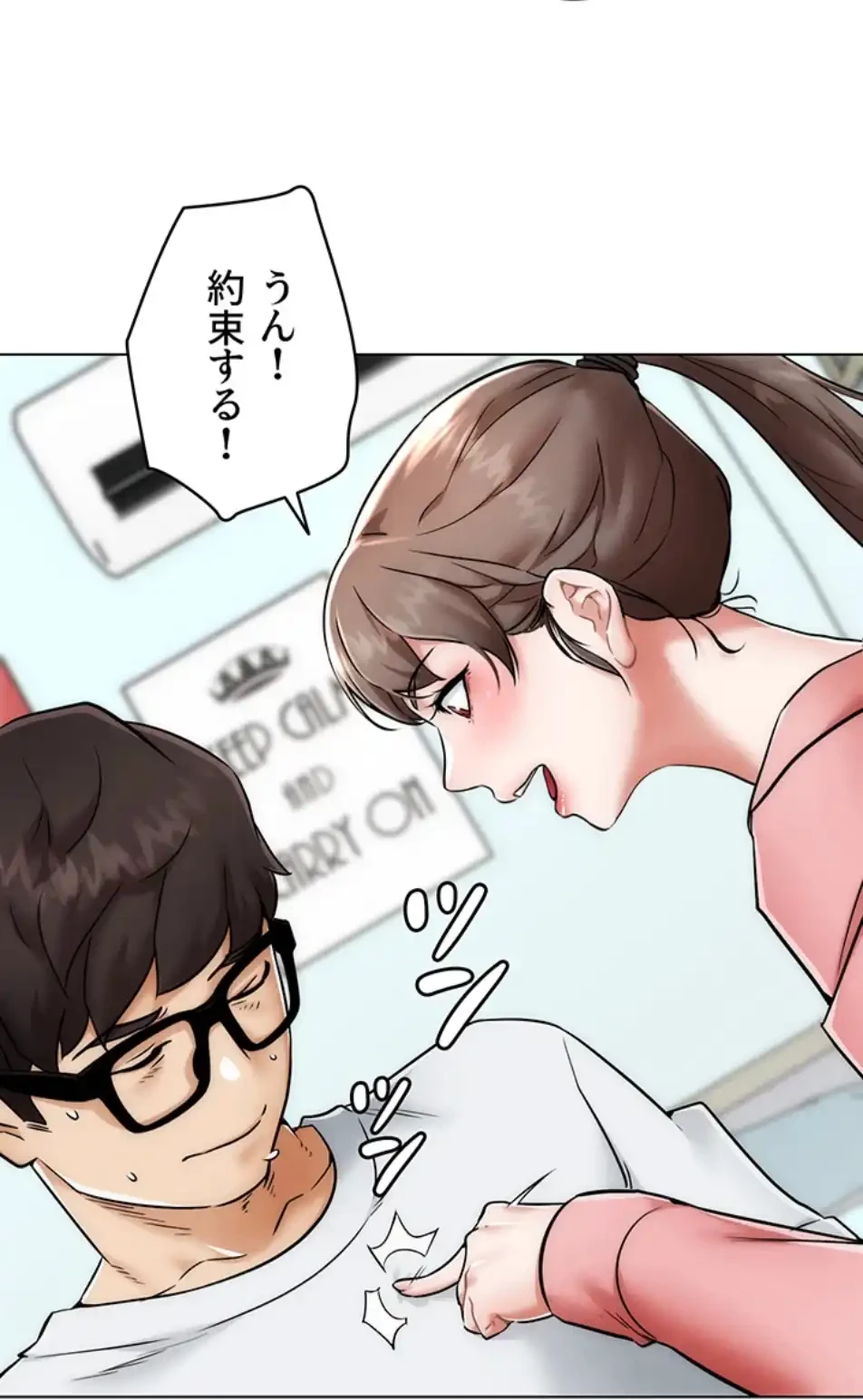 リア女攻略スキル 第1話 - 81